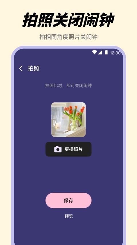 起床闹钟Alarm官方版