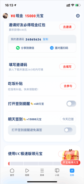 UC浏览器极速版