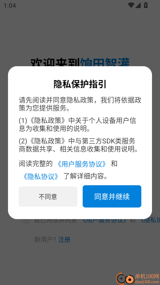 饷田智灌免费版