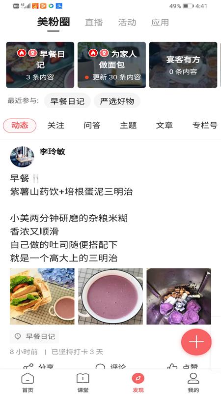 一起下厨 v3.74.0 安卓版