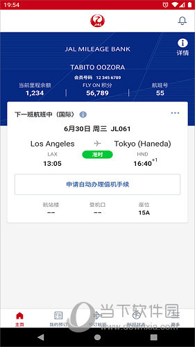 日本航空APP