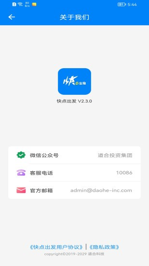 快点出发 v3.1.4 安卓版