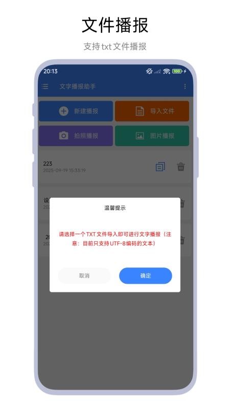 文字播报助手官方版