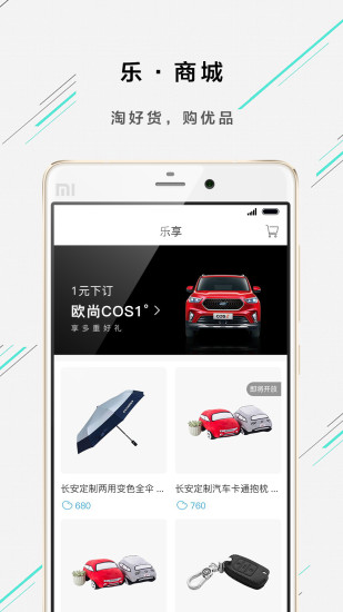 欧尚汽车APP