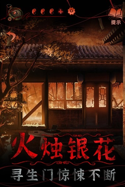 纸嫁衣4红丝缠2026 汉化版v1.0.0