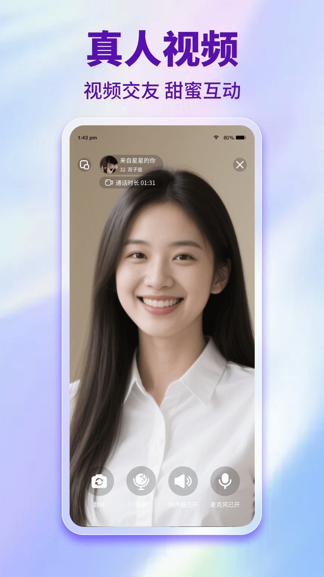 享趣聊app官方版