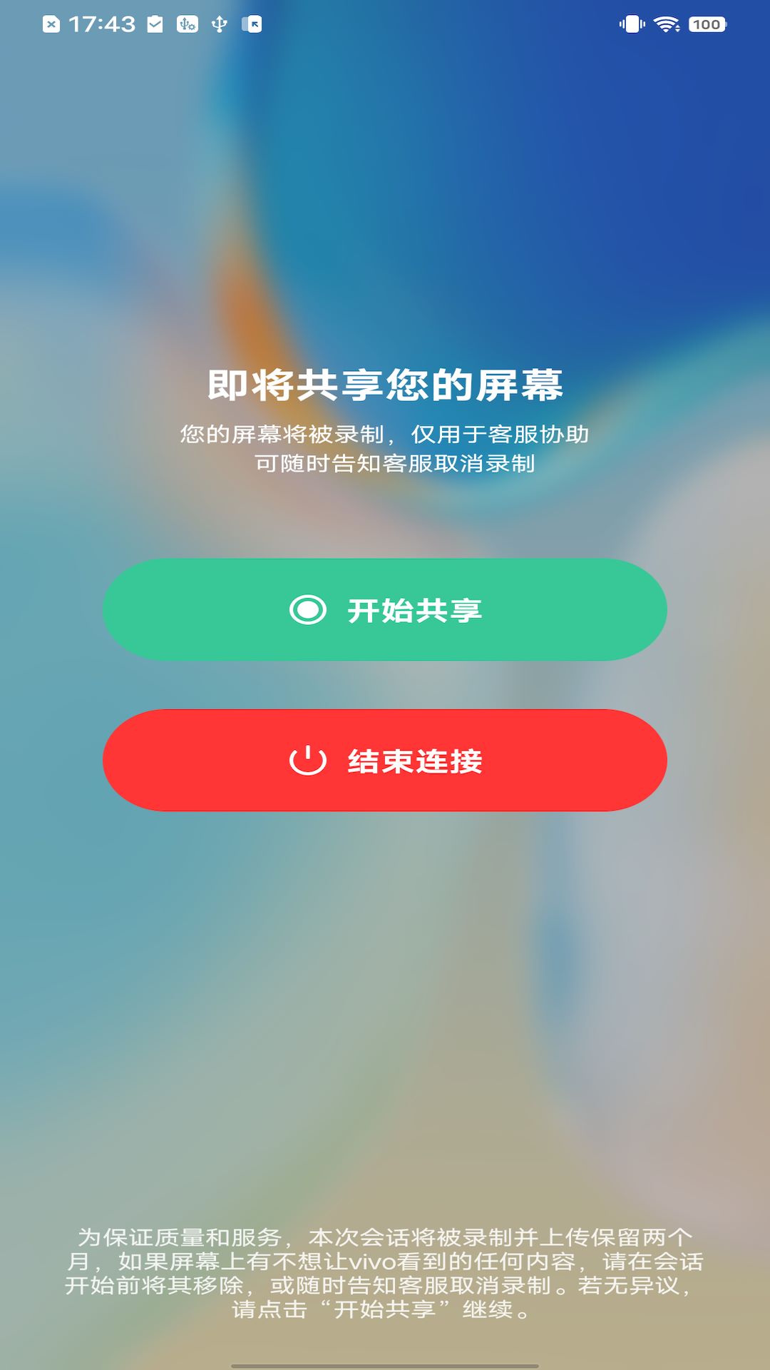 vivo远程协助插件软件(客服协助)