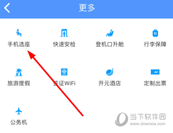点击选择“手机选座”选项