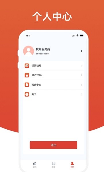 盈收收展业版app