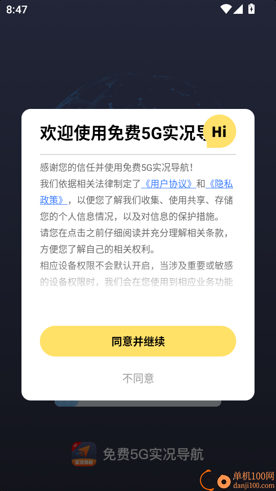 免费5G实况导航最新版