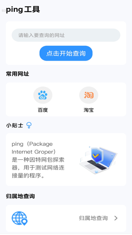 智能网WiFi软件