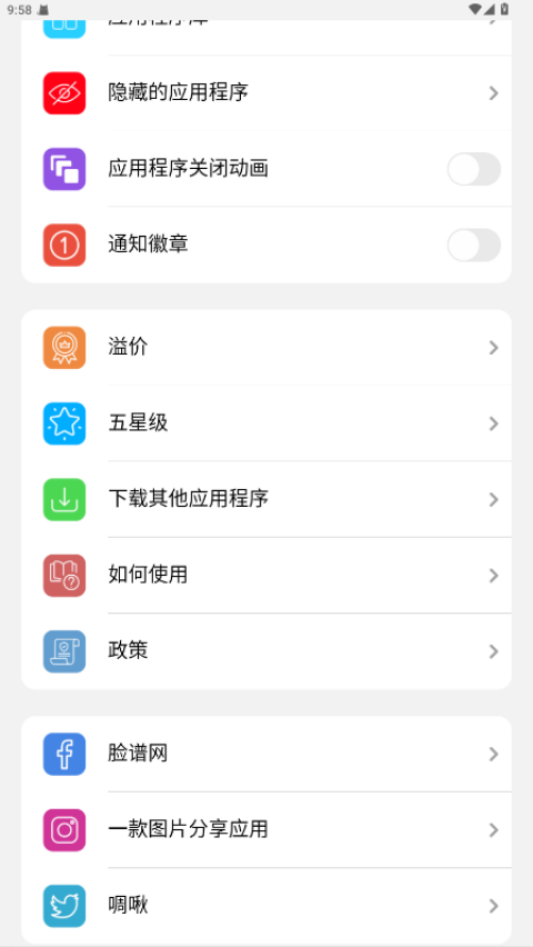 浣熊iOS15启动器汉化版