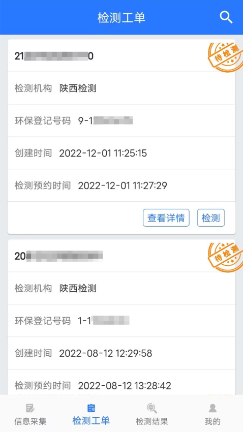 机动车环保治理平台手机版
