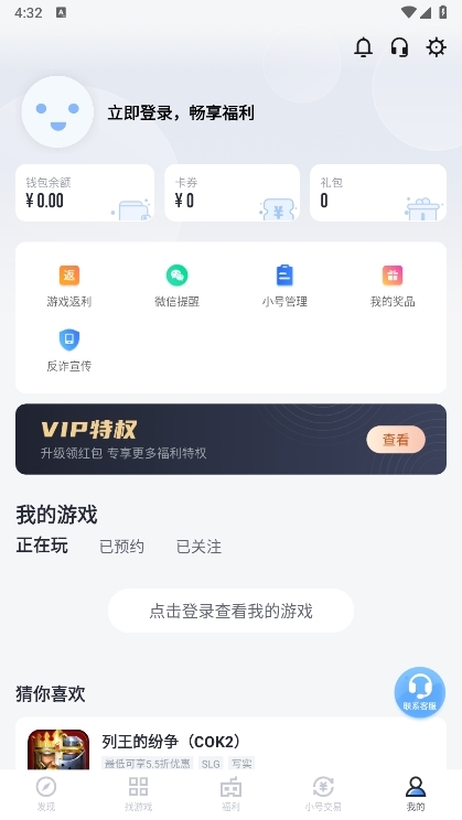 果盘手游平台app截图5