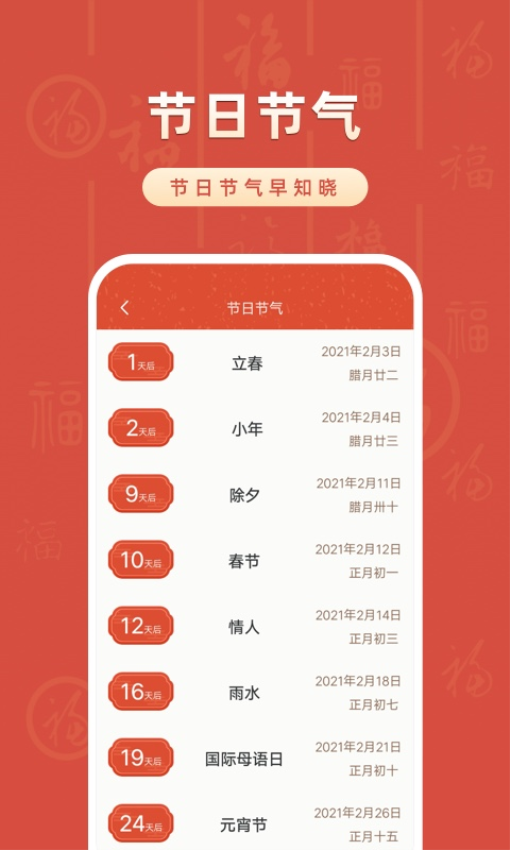 华夏万年历日历天气