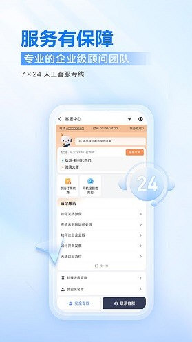 滴滴企业版APP宣传图