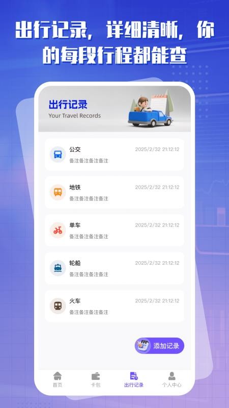 出行一卡通手机版