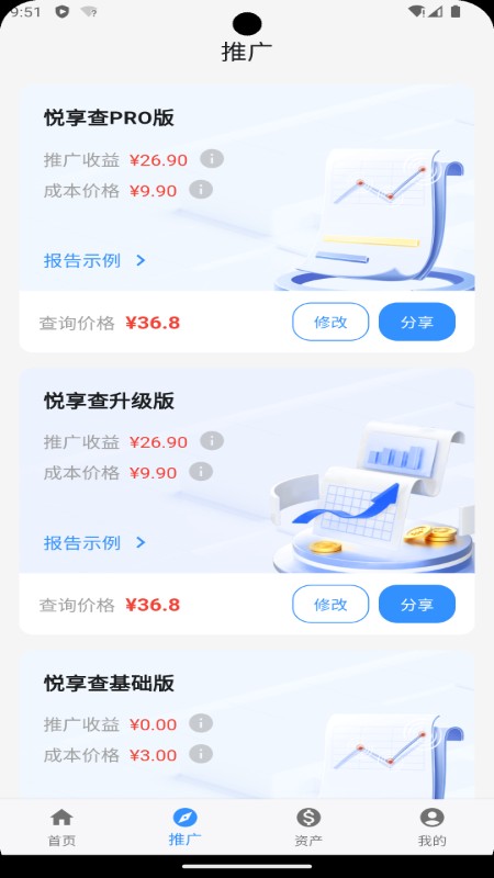 悦享查 v1.1.16 安卓版