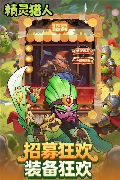 精灵猎人官方版 最新版v1.0.0