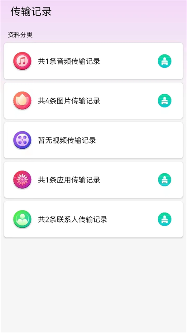 换机克隆app官方免费版