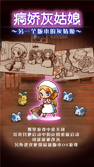 病娇灰姑娘RPG汉化版