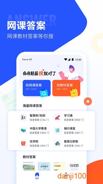 大学搜题酱官方版