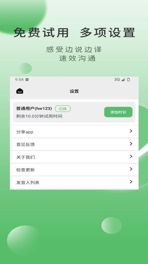 Lingo实时翻译最新版