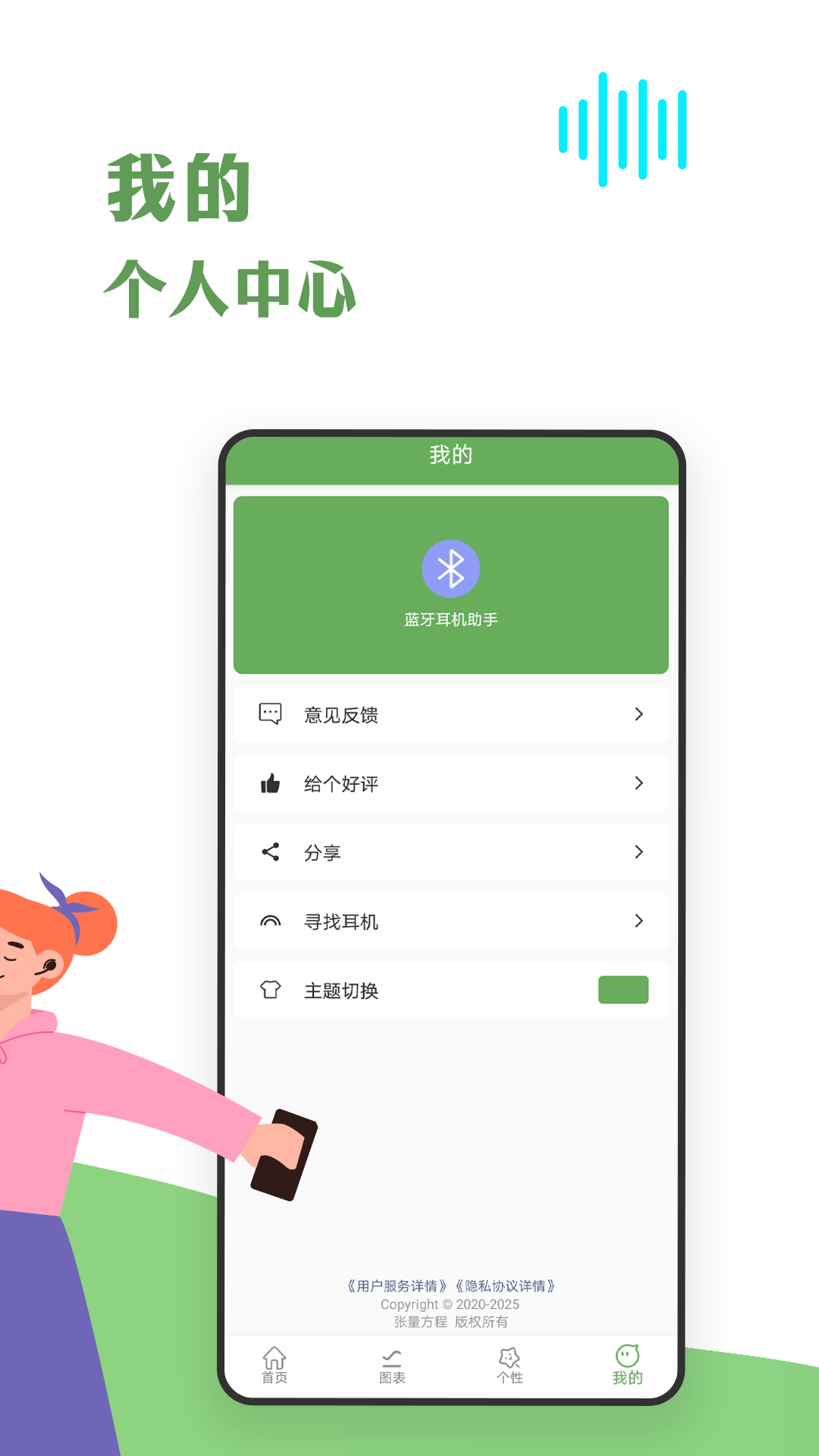 蓝牙耳机助手安卓版