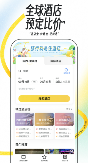 马蜂窝旅游app最新版