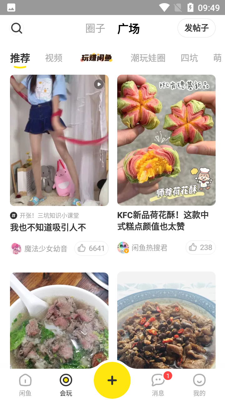 闲鱼googleplay版 v7.24.10 安卓版