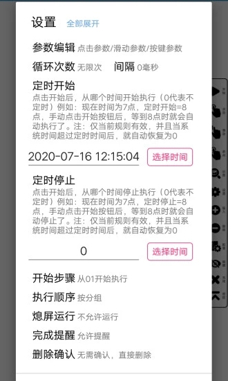 超级点击器 v7.0 安卓最新版