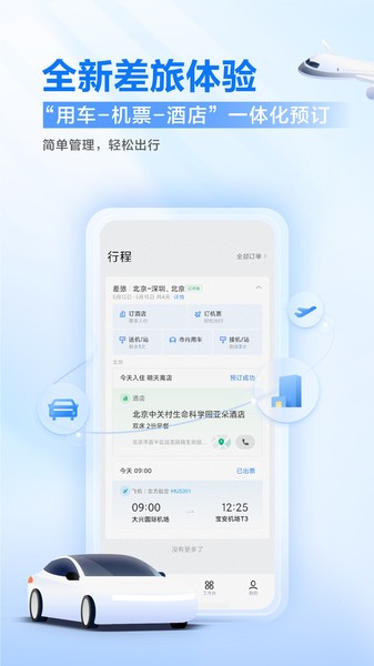 滴滴企业版app最新官方
