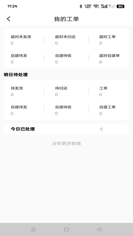 满讯司机 v1.25.20 安卓版