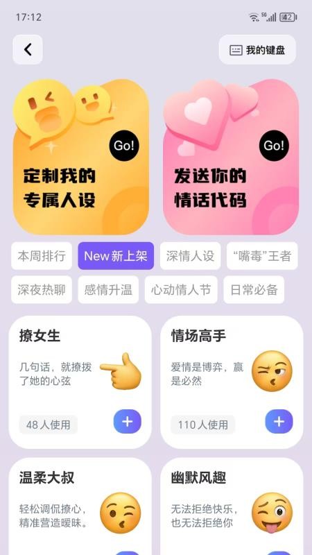LOVER键盘最新版