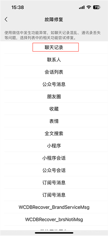 删除后聊天记录怎么恢复配图7