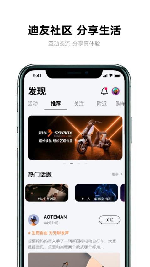 雅迪智行电动车app(原小迪出行)