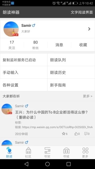 文字朗读神器 v3.0.21 安卓版