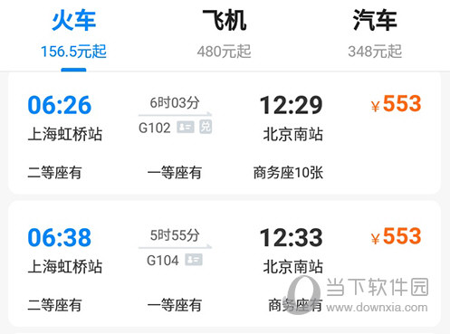 携程旅行班次选择