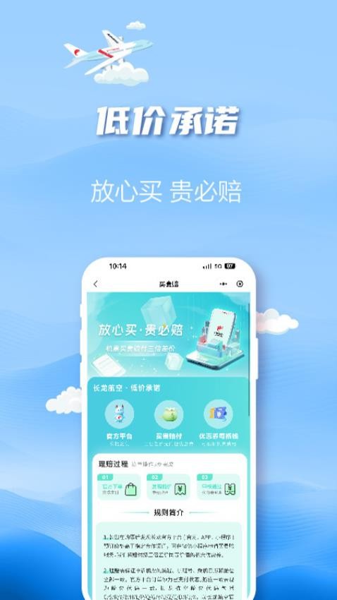 长龙航空官方app