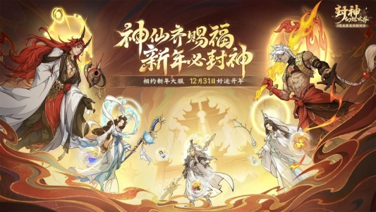 封神幻想世界手游