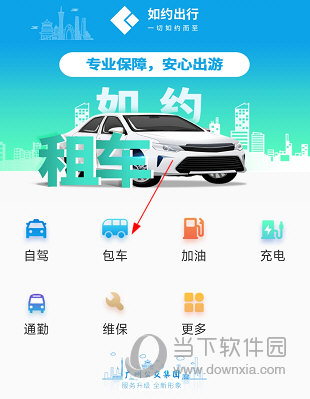 如约出行APP