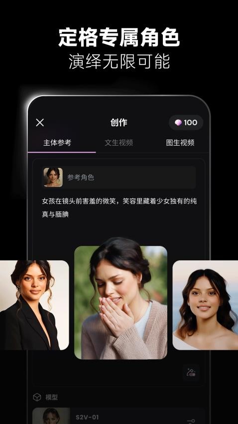 海螺AI视频创作