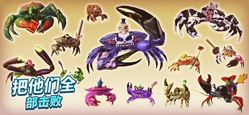 螃蟹之王联机版 中文版v1.19.0
