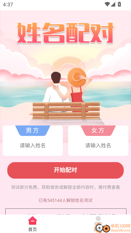 姓名姻缘测试配对官方正版