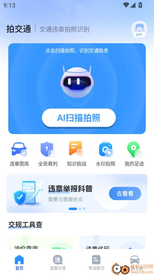 交通违章拍照识别官网版