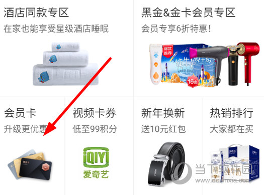 点击“会员卡”