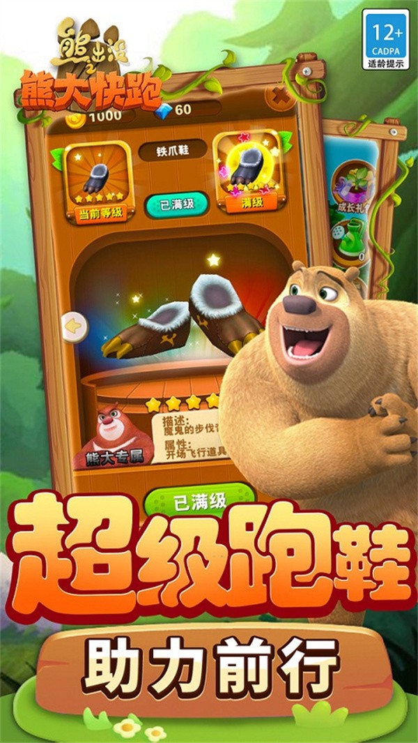 熊出没之熊大快跑小米版 手机版v4.3.0