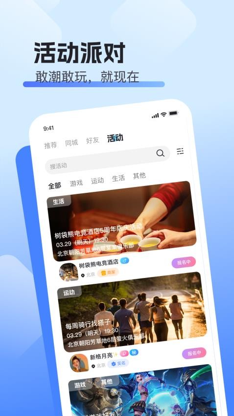 闪遇Super官方版