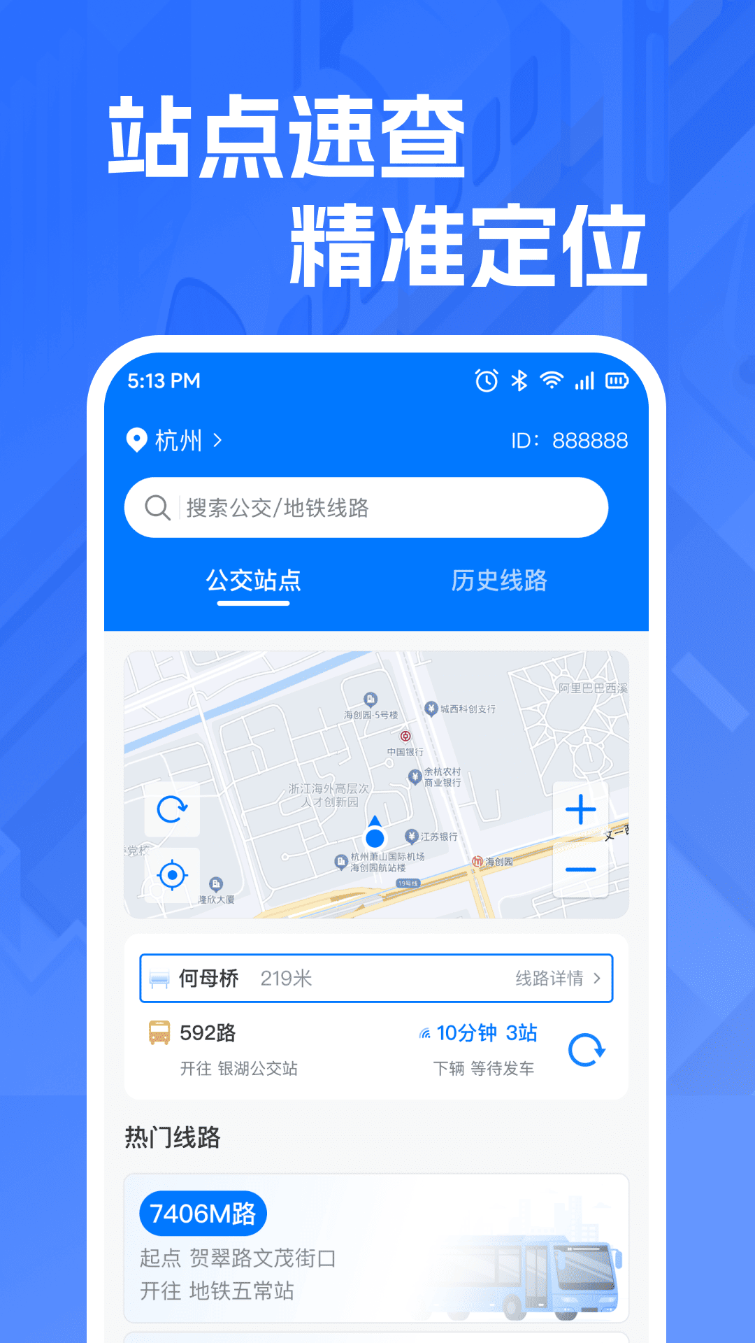 公交地铁线路查app