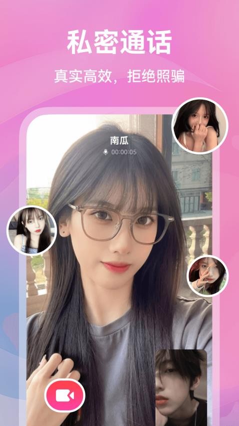 暖遇交友手机版下载